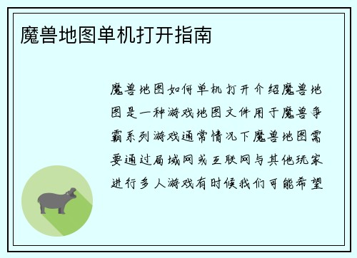 魔兽地图单机打开指南